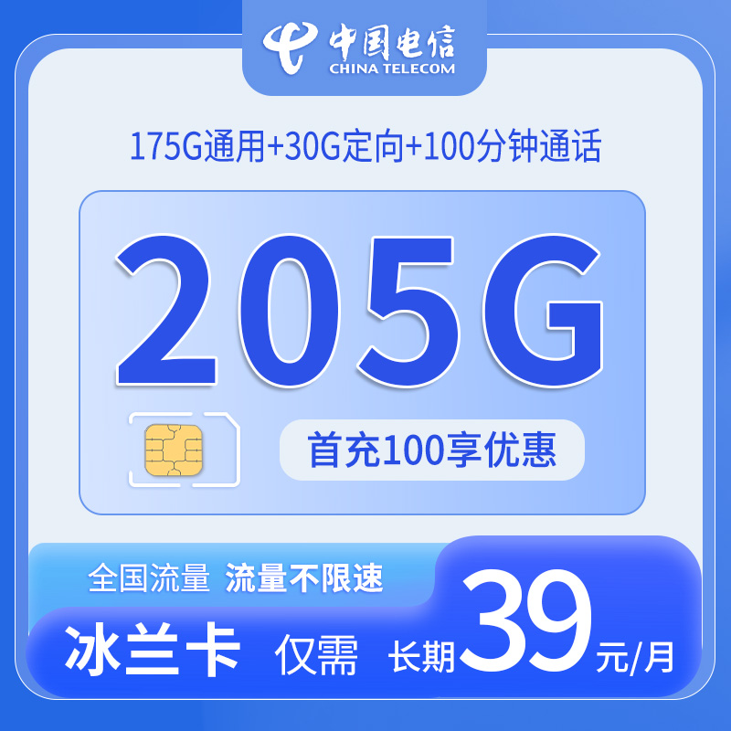 广东电信冰兰卡套餐详情